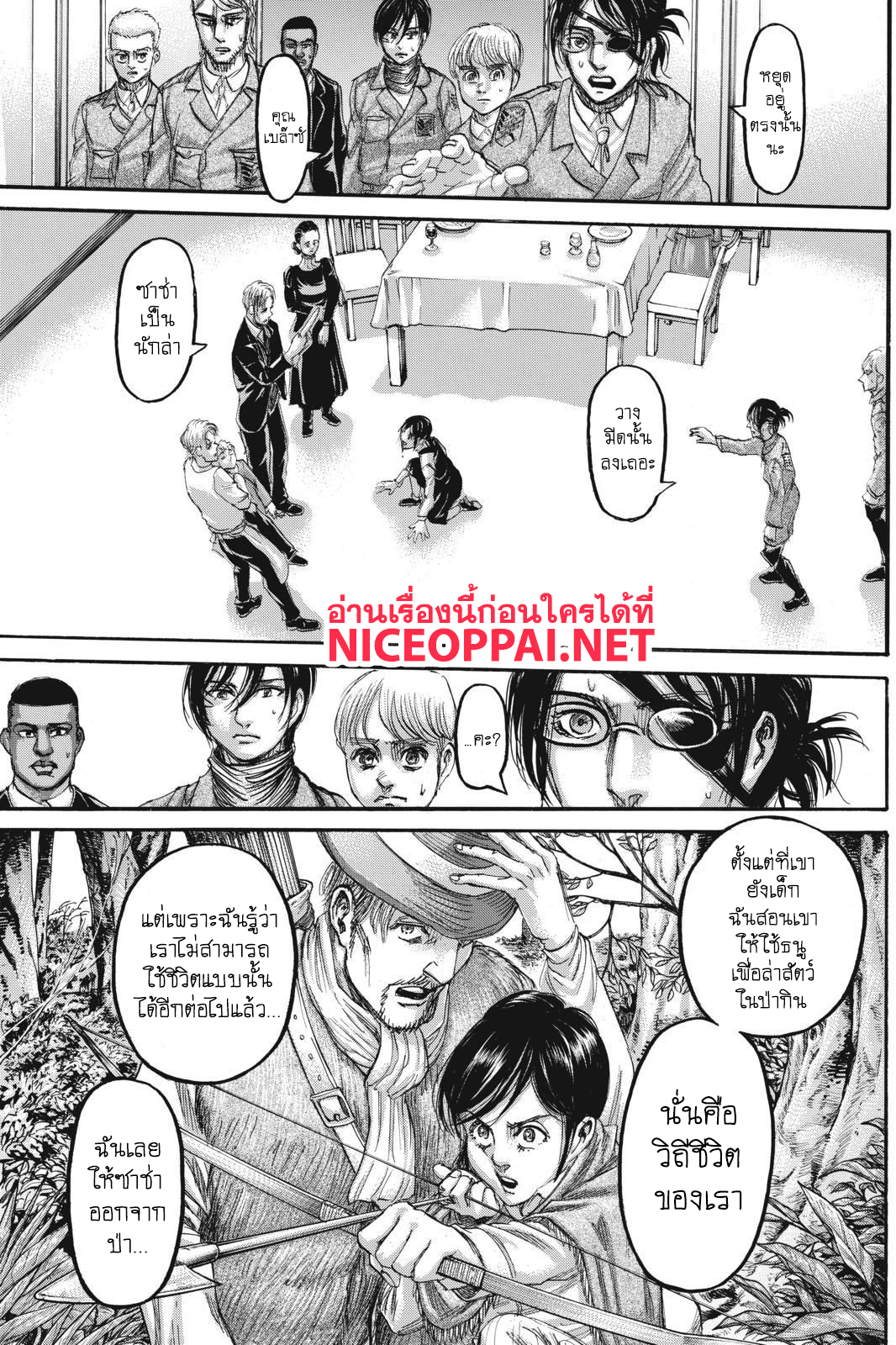 Attack on Titan 111-ธิดาแห่งพงไพร