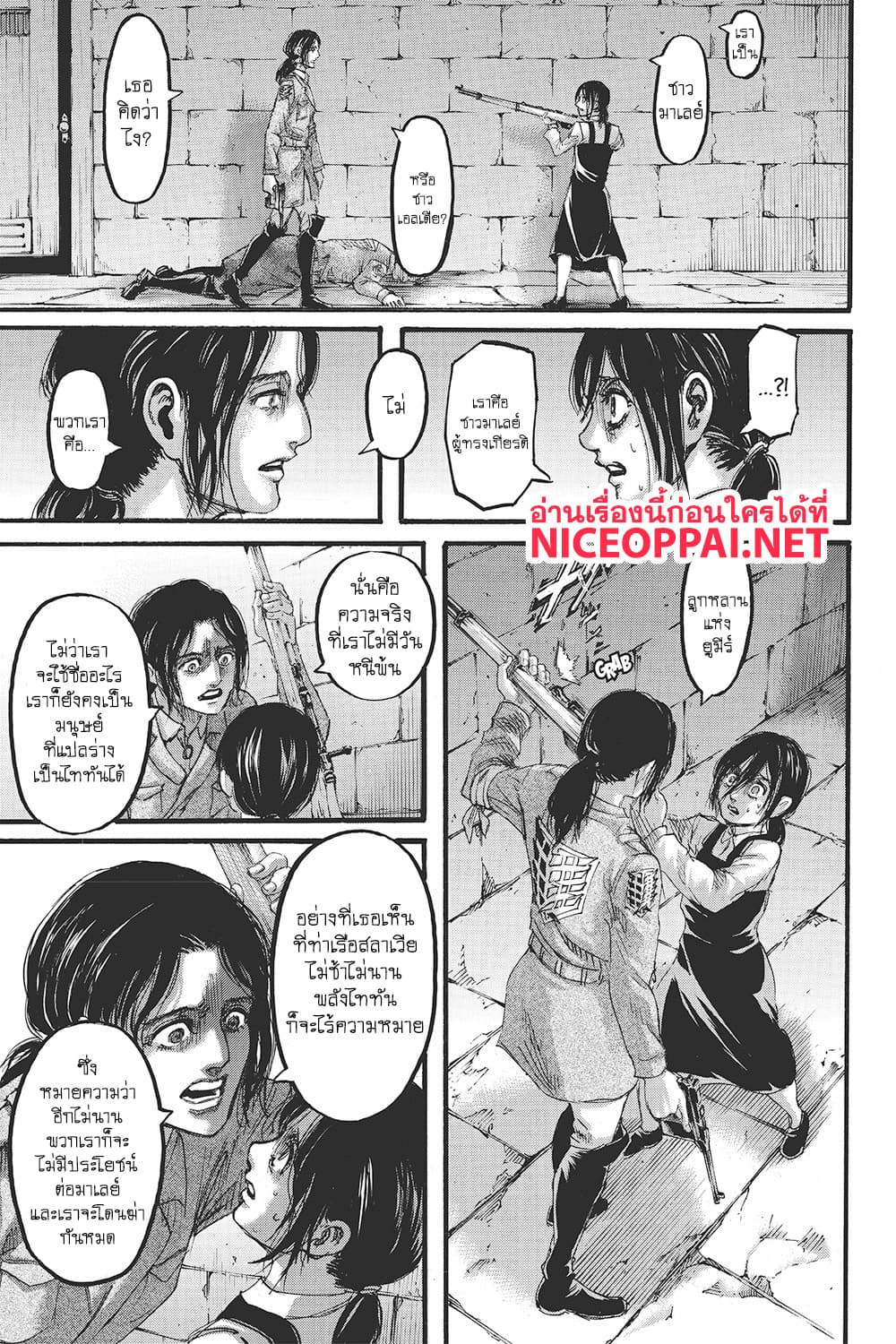 Attack on Titan 116-สวรรค์กับโลก