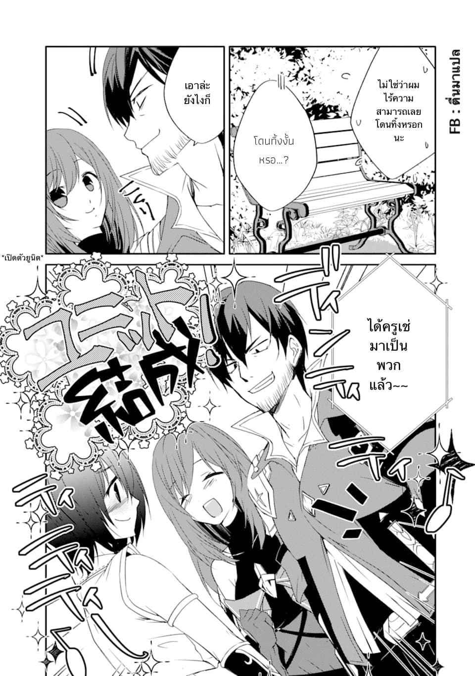 Mannen D-rank no Chuunen Boukensha, Yotta Ikioi de Densetsu no Ken wo Hikkonuku 14.1-ครูเช่เข้าร่วม (1)