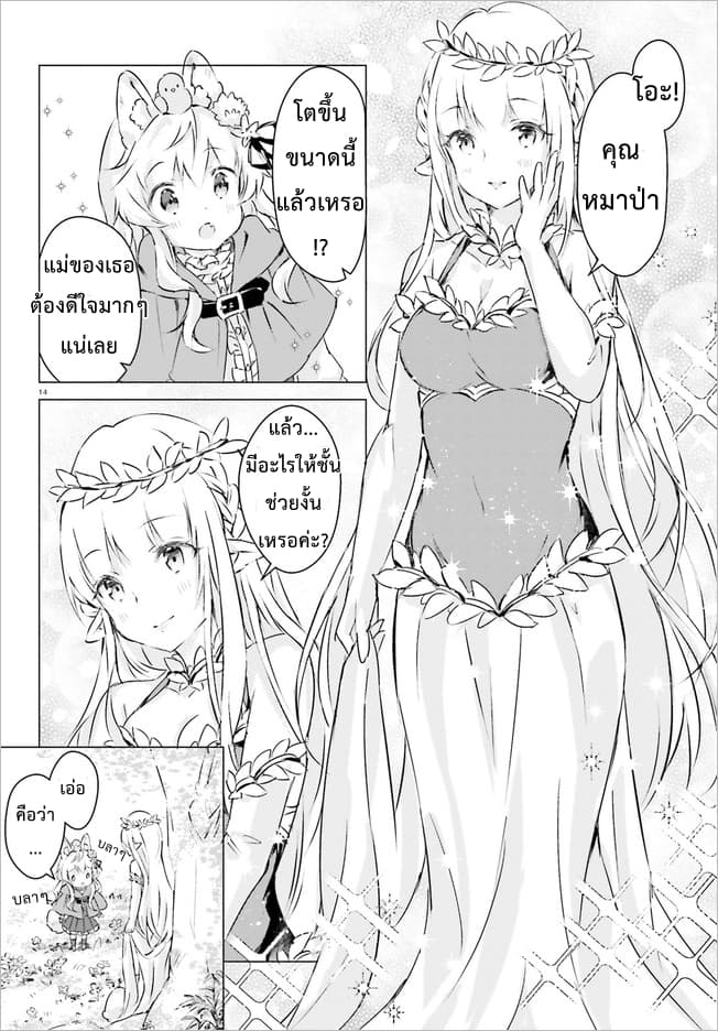 Chiisana Mori no Ookami-chan 2-2
