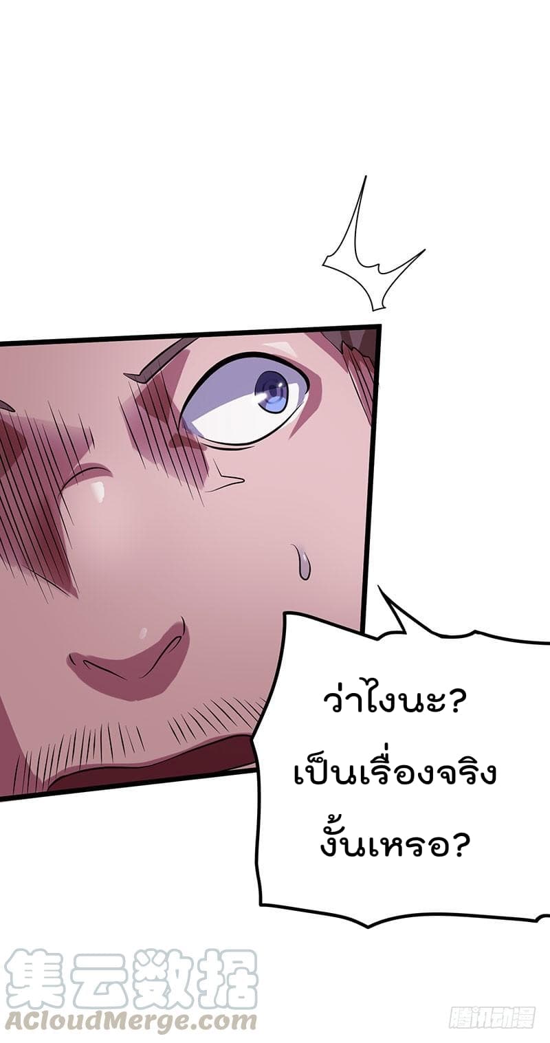 Immortal King of City ราชาอมตะแห่งนคร 19-19