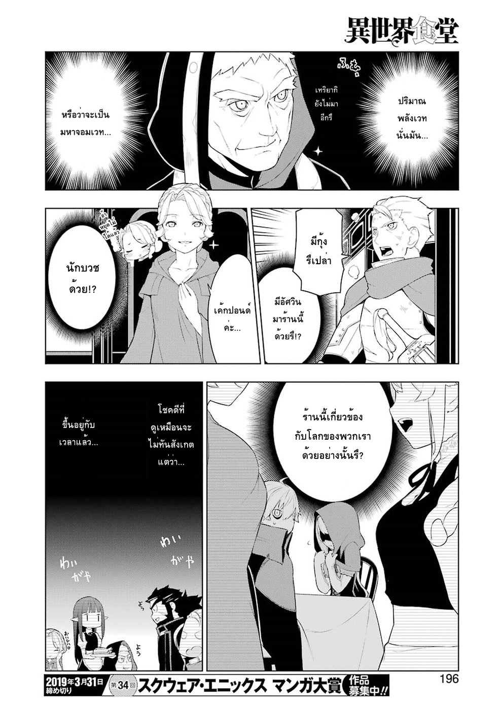 Isekai Shokudou ร้านอาหารต่างโลก 25-บีฟสเต็ก