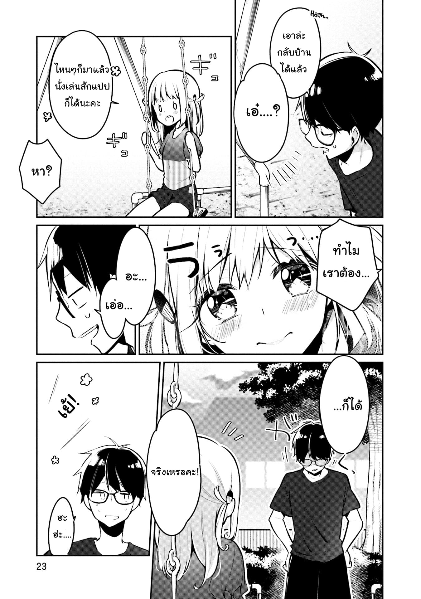 Himari no Mawari 1-ฮิมาริอยากจะ XX