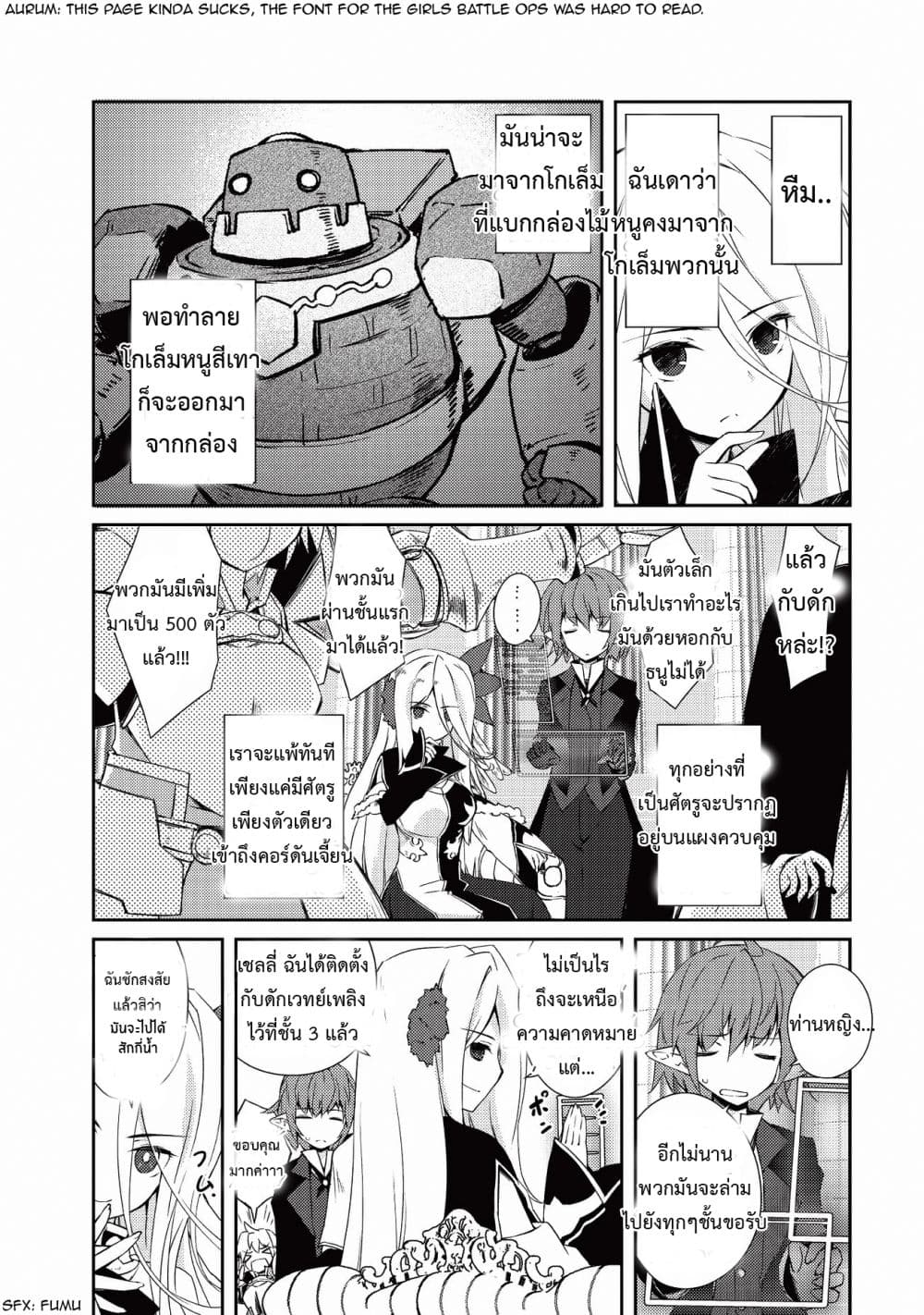 Lazy Dungeon Master ดันเจี้ยนมาสเตอร์ผู้ไม่อยากทำงานอย่างที่สุด 9-9