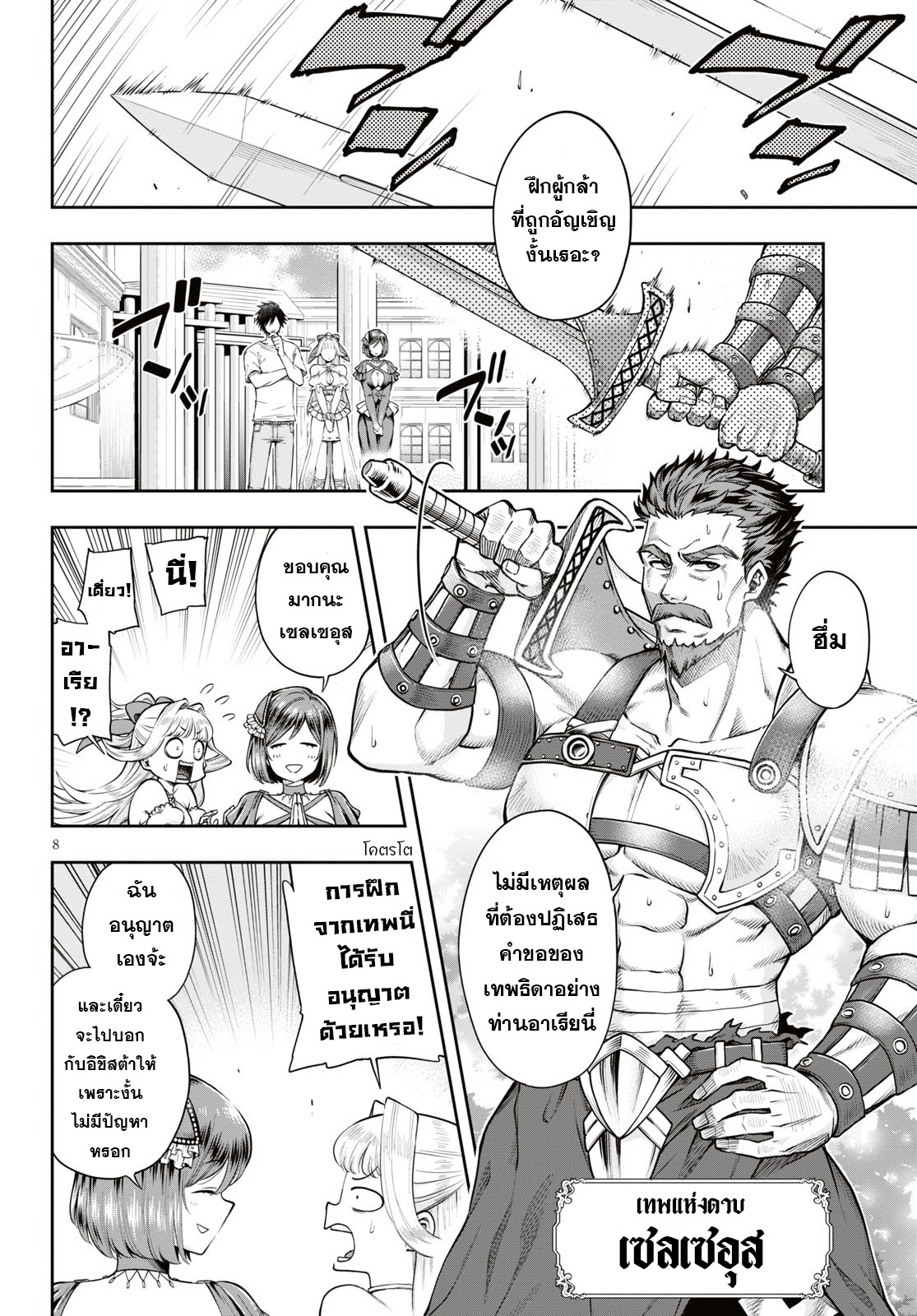 Kono Yuusha ga Ore TUEEE Kuse ni Shinchou Sugiru 5-ความประหลาดใจของผู้เป็นอมตะ