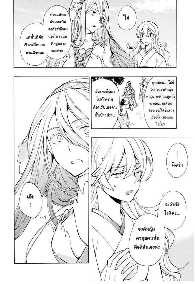 Fire Emblem if - Nibelung no Houkan 4-4