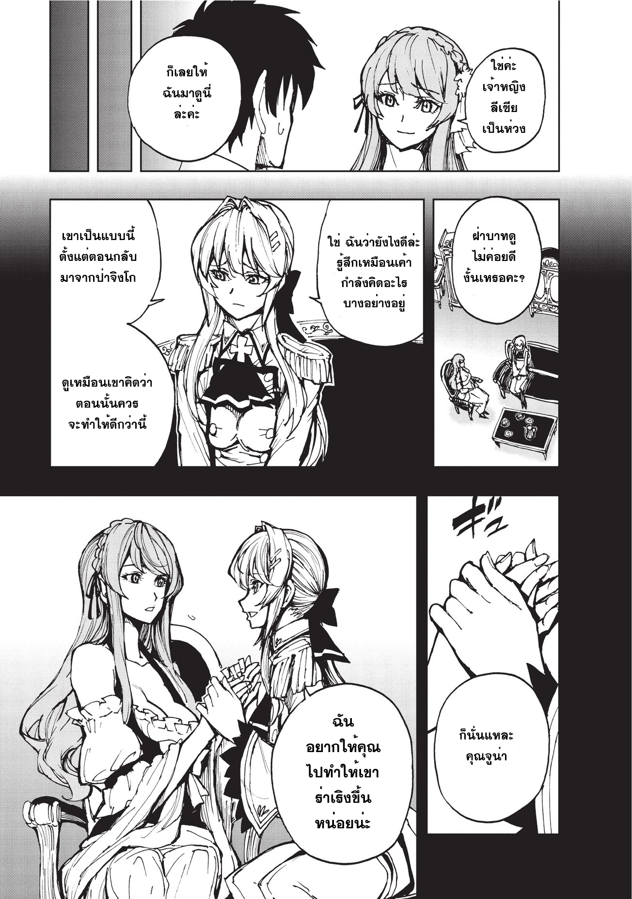 Genjitsushugisha no Oukokukaizouki 11-เคียงข้างท่าน