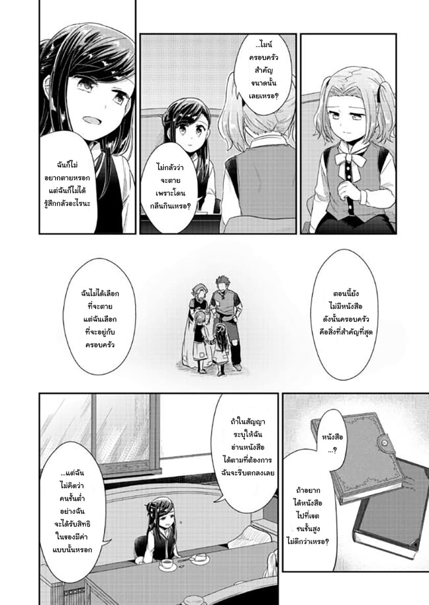 Honzuki no Gekokujou 30-คำสัญญากับฟรีด้าและพิธีศีลจุ่ม