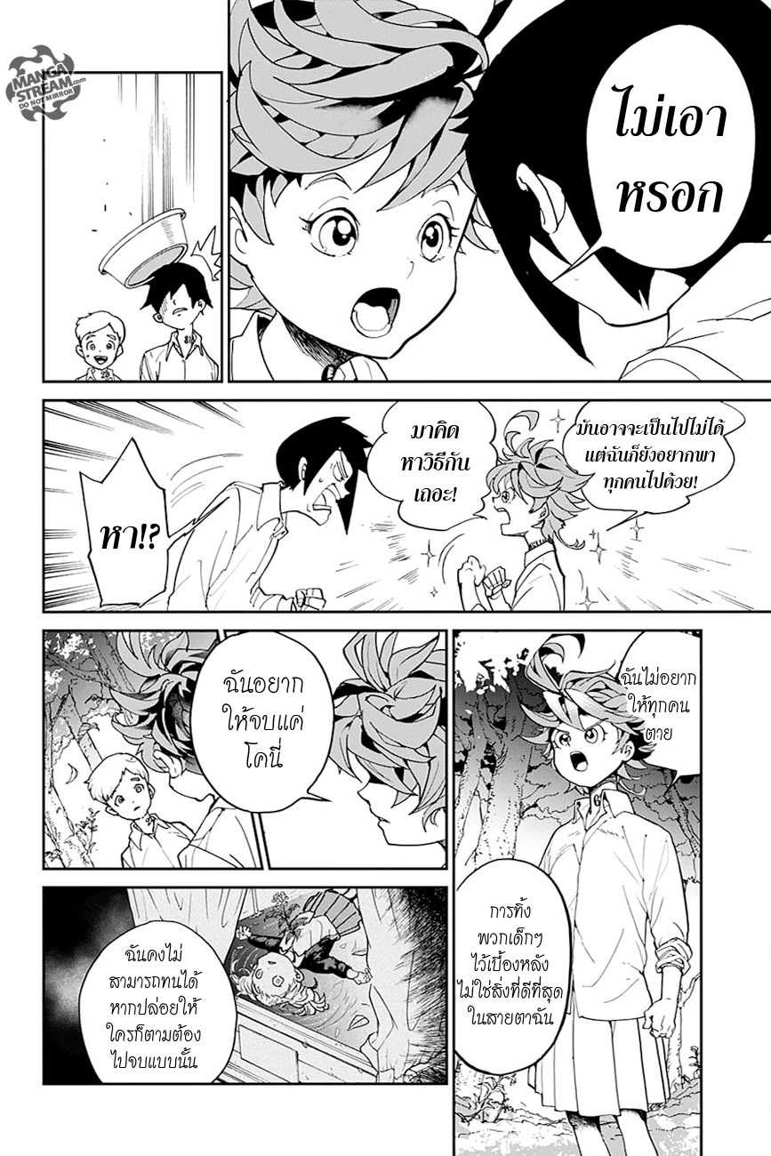 The Promised Neverland 4-สิ่งดีที่สุด
