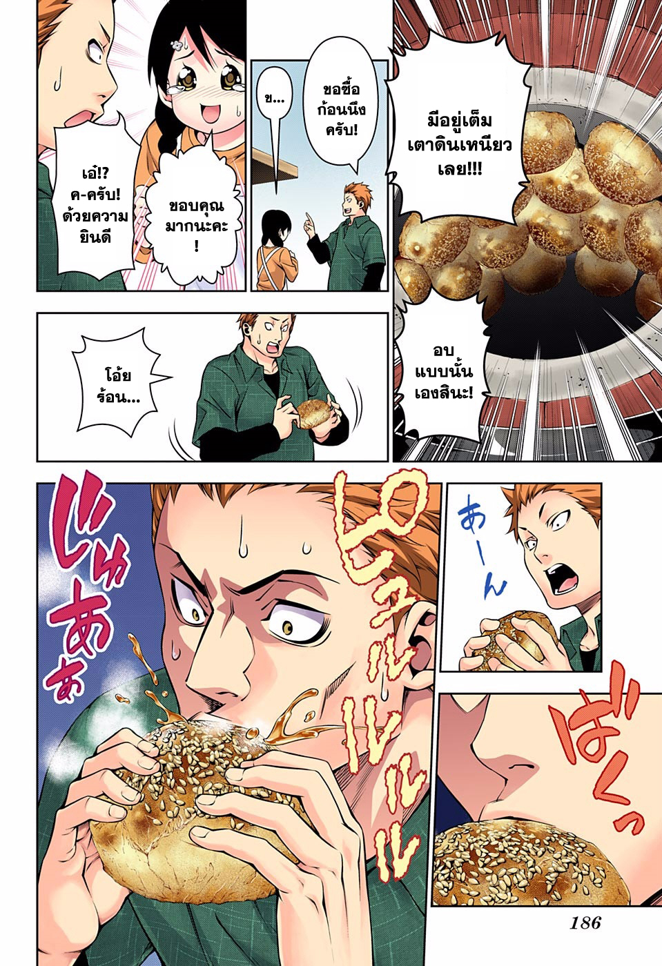 Shokugeki no Soma 125-งานเทศกาลพระจันทร์
