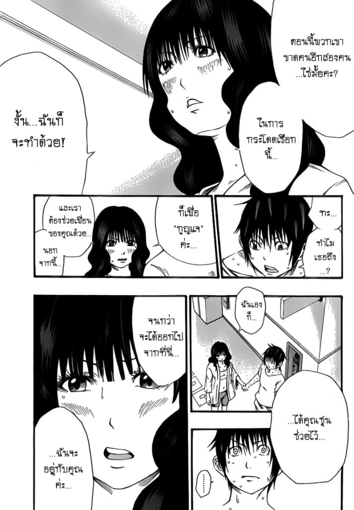 Kamisama no Iutoori 8-8