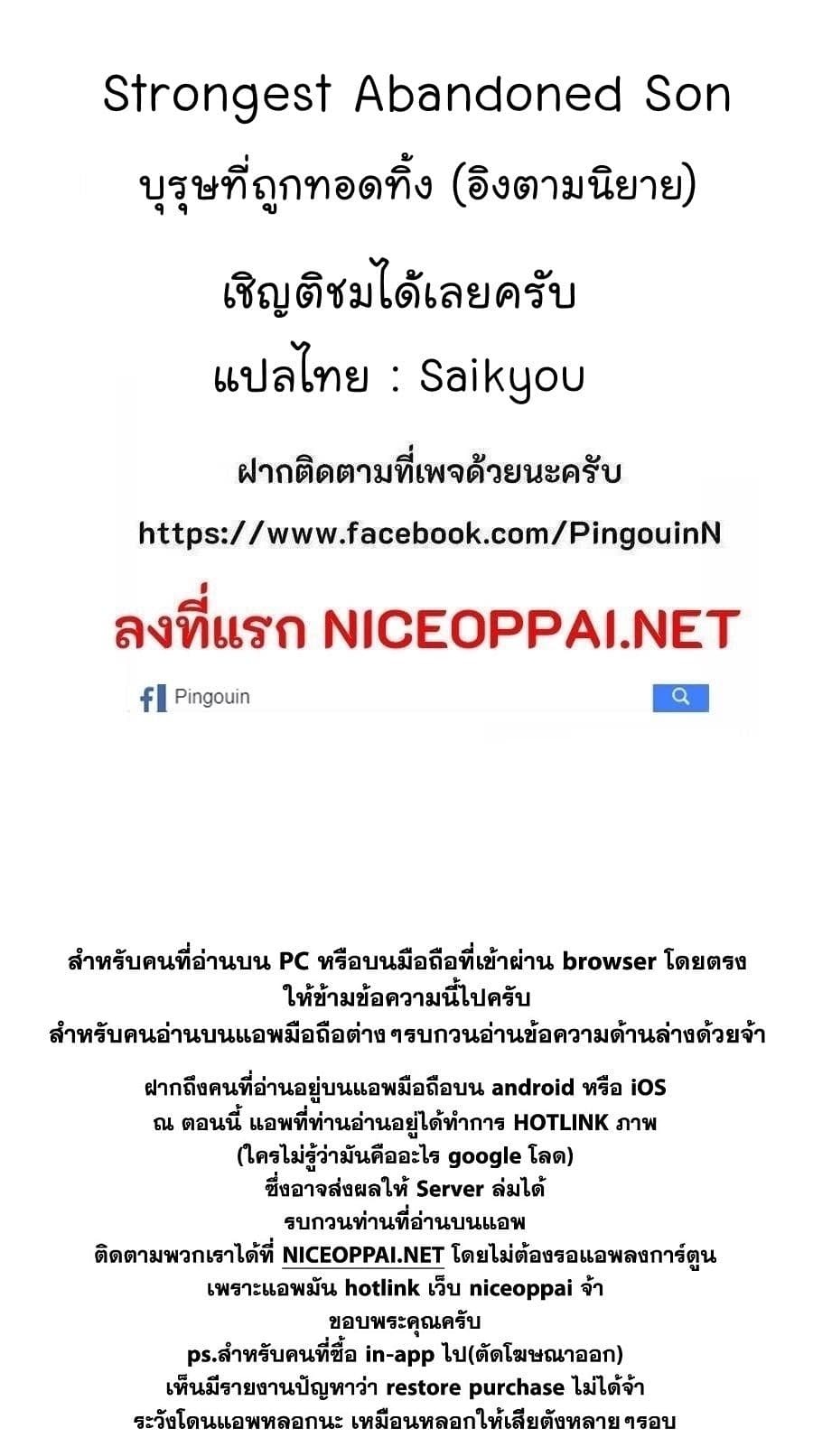 Strongest Abandoned Son บุรุษที่ถูกทอดทิ้ง 45-45