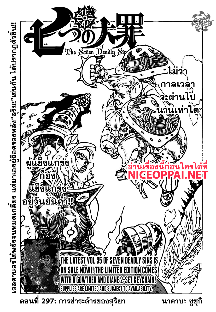 Nanatsu no Taizai 297-การชำระล้างของสุริยา