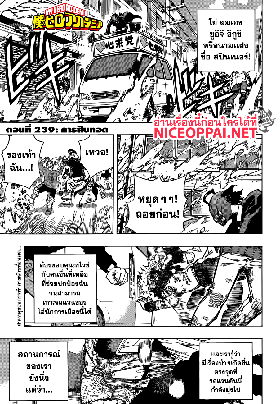 Boku no Hero Academia 239-การสืบทอด