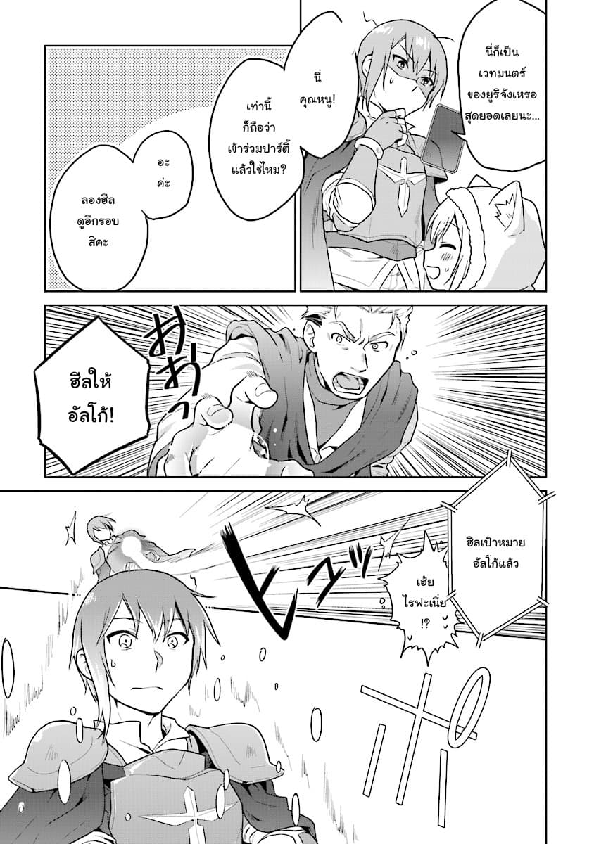Chibikko Kenja, Lv.1 Kara Isekai de Ganbari Masu! 8-8