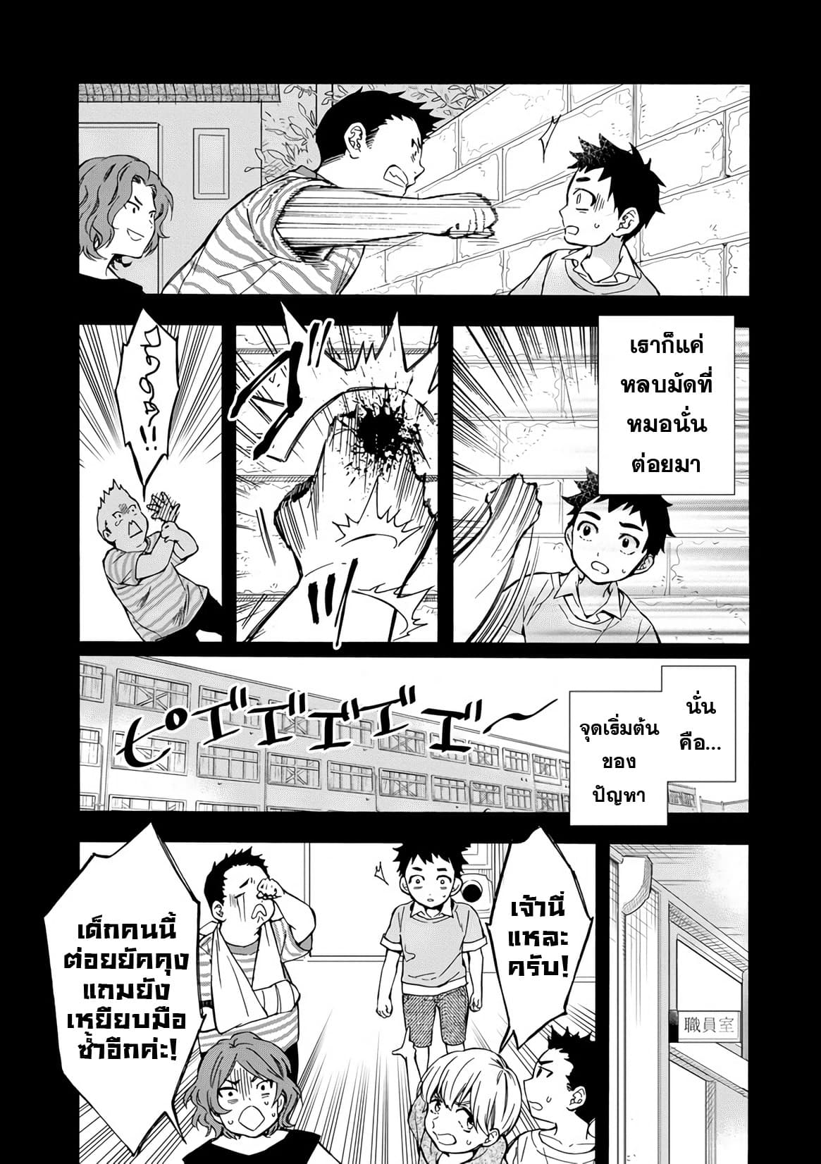 Kamitachi ni Hirowareta Otoko ชายผู้ถูกเลือกโดยพระเจ้า 12-อดีตและอนาคต