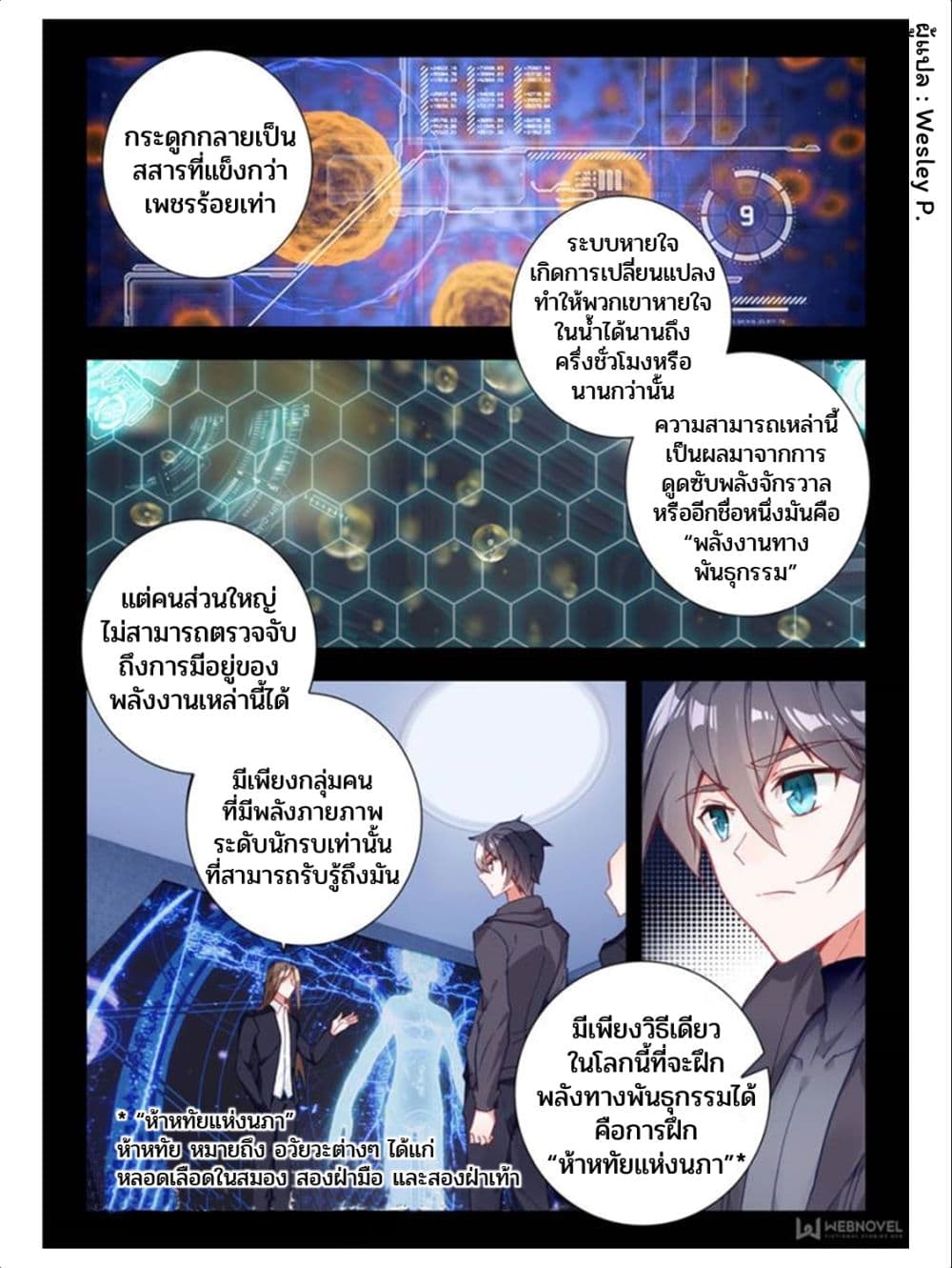 Swallowed Star ศึกล้างดวงดาว 9-9