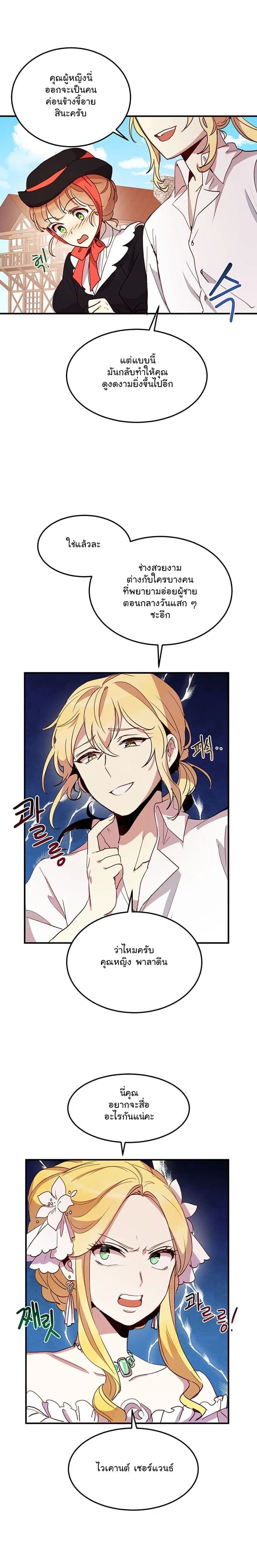 Why Are You Doing This, Duke? ไหงท่านดยุค ถึงได้ทำอย่างนี้ละคะ? 10-10