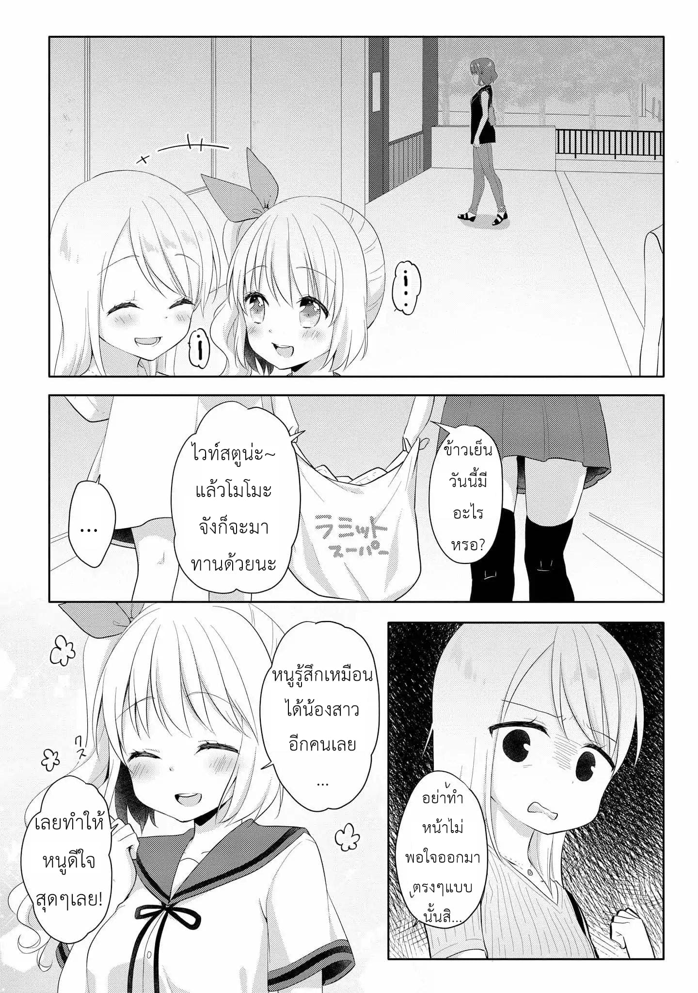 High School Girl and Prince-chan 3-ชีวิตในมหาลัยนั้นเต็มไปด้วยคุณหนูที่น่ารัก...!
