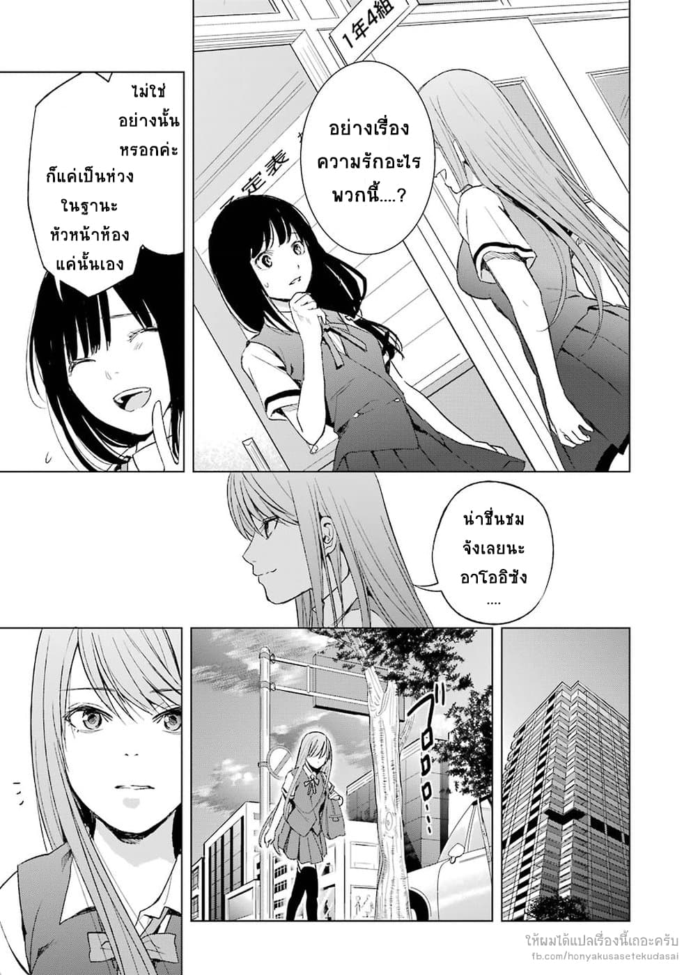 Tsumi to Kai ความผิด และ ความสุข 11-ใจจริง
