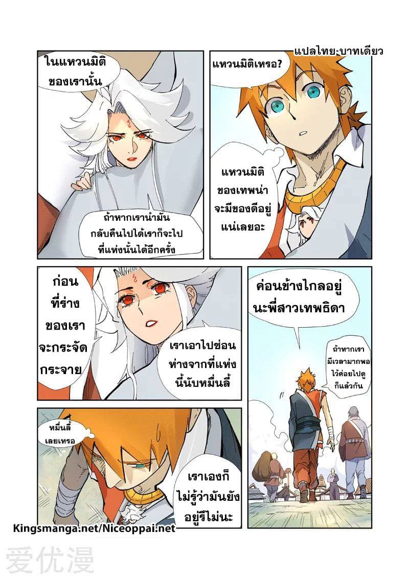Tales of Demons and Gods 228-228