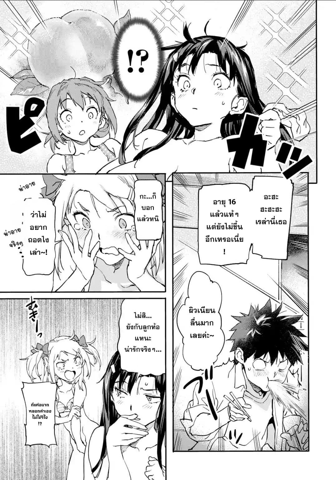 Isekai Kaeri no Yuusha ga Gendai Saikyou! Inou Battle-kei Bishoujo o Bishibashi Choukyou Suru Koto ni!? ผู้กล้ากลับมาจากต่างโลก 7-ความจริงที่ถูกเปิดเผย