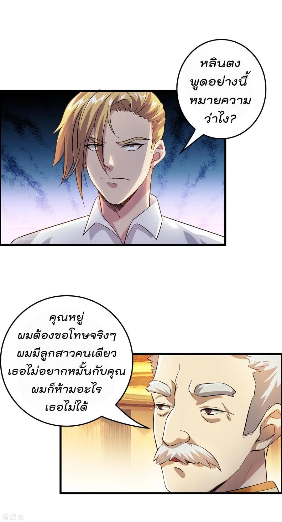 Become God Merchant in The Other World ข้ามต่างโลกเพื่อเป็นพ่อค้าเทพสุดมั่งคั่ง 9-9