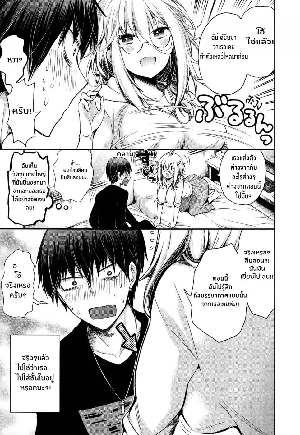 Shingeki no Eroko-san 7-ฉันเผลอให้เทพบุตรของฉันเห็นบางอย่างที่มันอนาจาร เเต่เขากลับบอกฉันว่าเขาชอบมัน นั่นทำให้ฉันเเทบขาดใจ