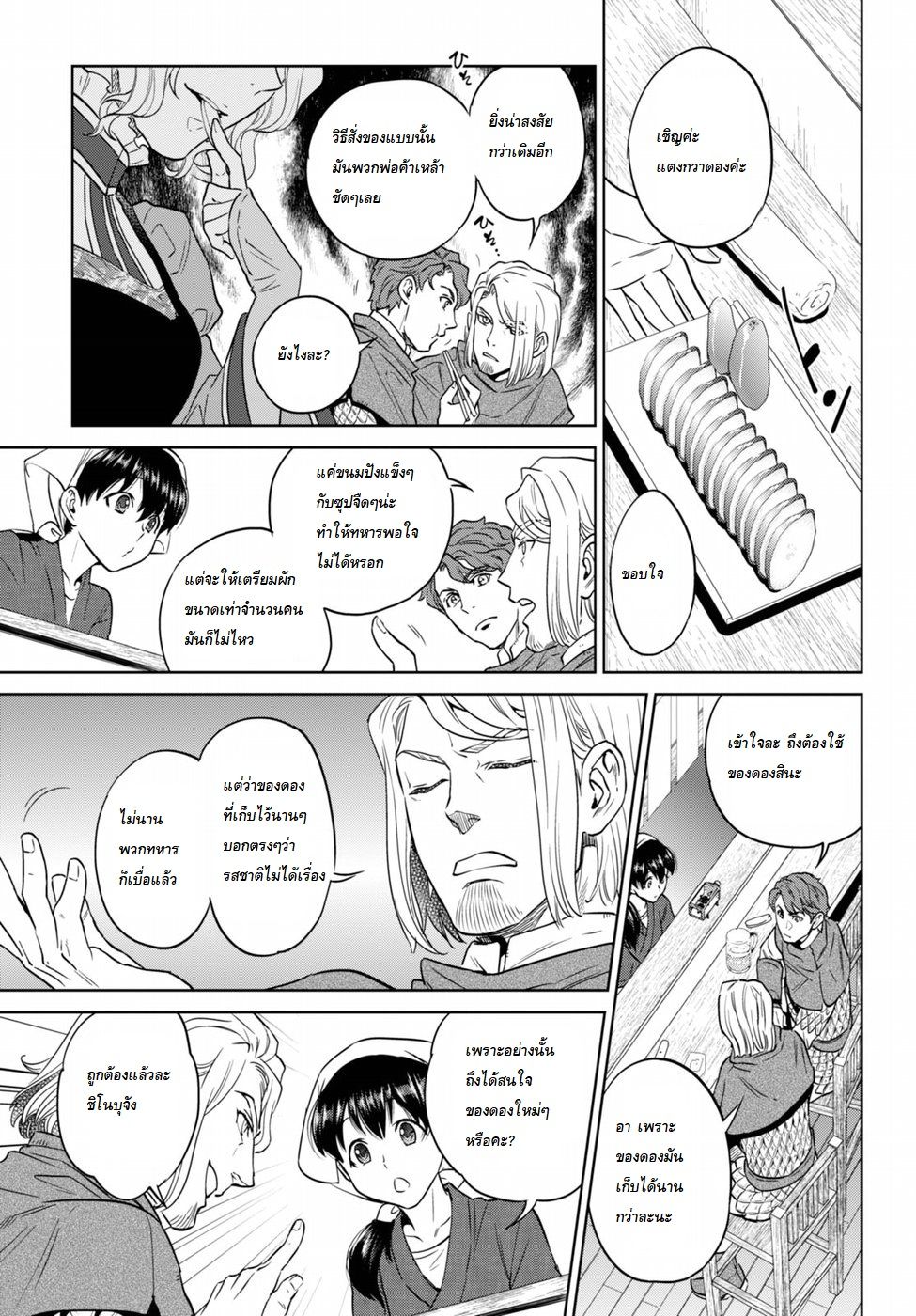Isekai Izakaya "Nobu" 27-ผู้หญิงน่าสงสัย