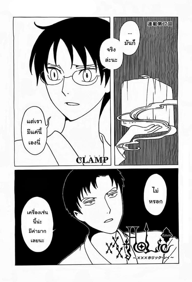 xxxHOLiC Rei 17-17