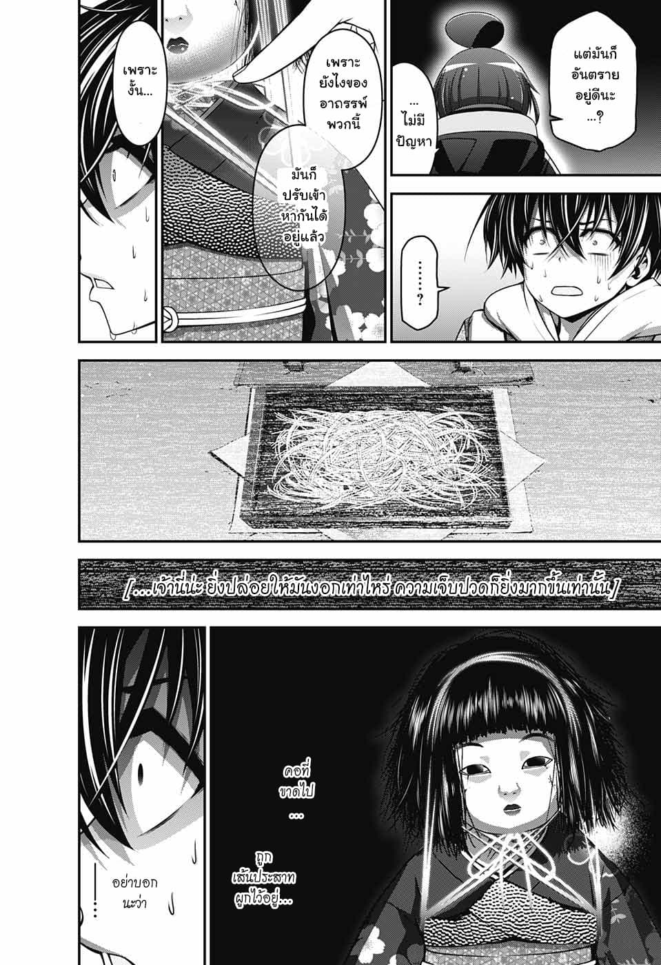 Dark Gathering 2-เก็นโทวกะ เคย์ทาโร่
