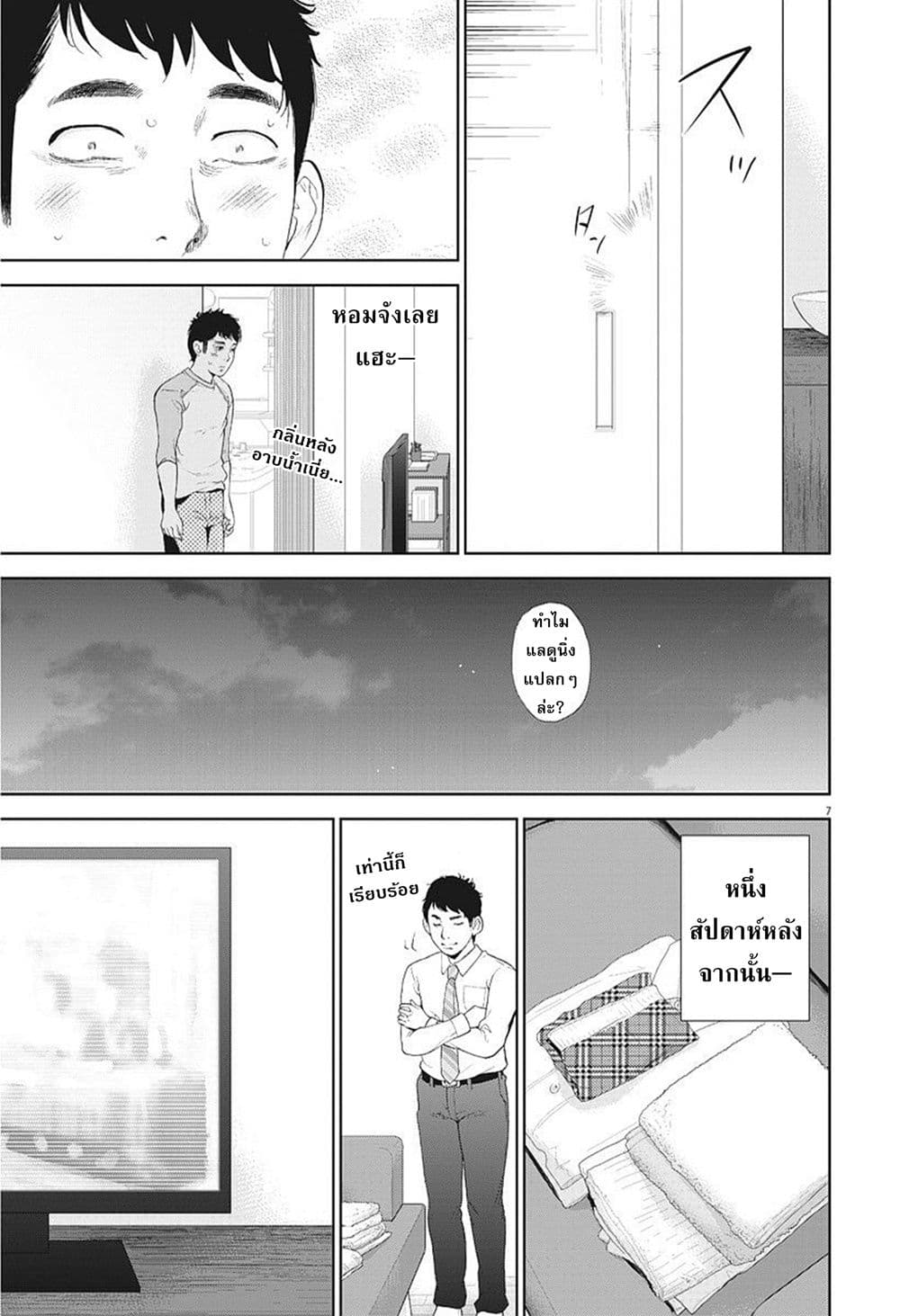 Gaishuu Isshoku! 5-ยกทรง