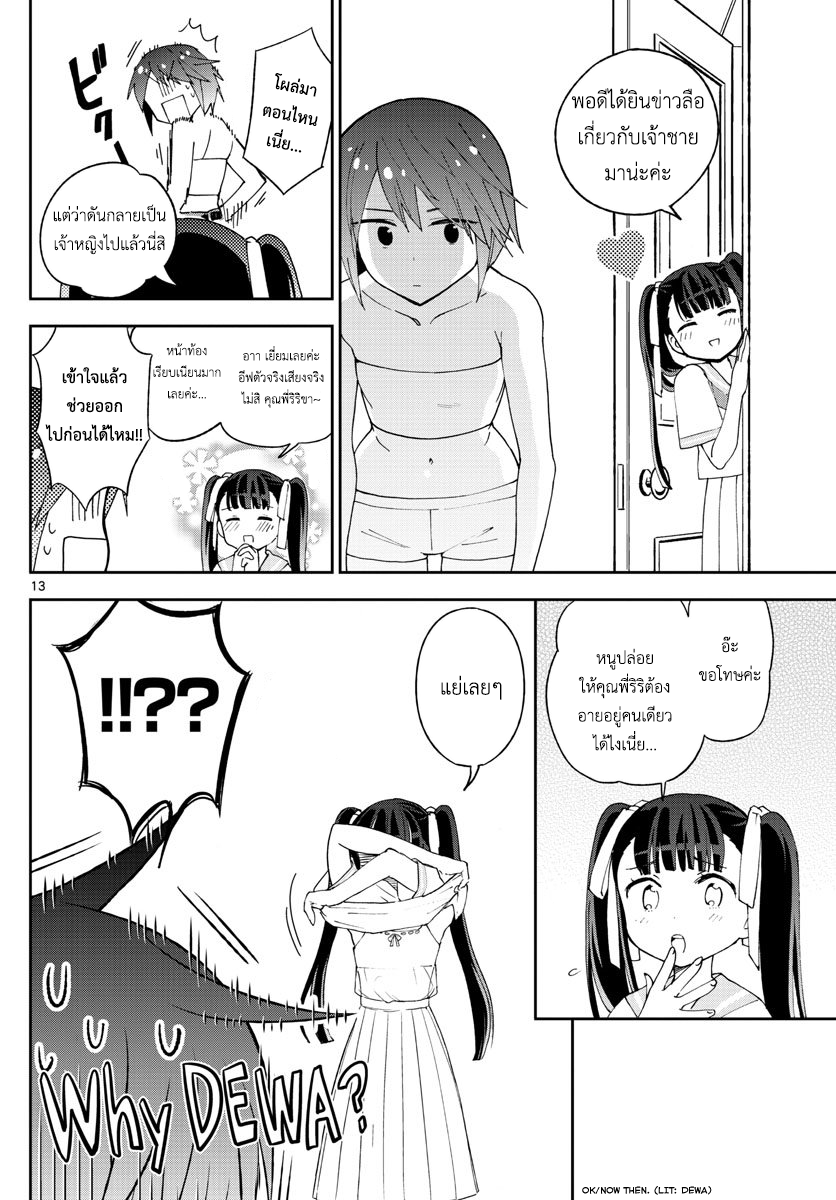 Hatsukoi Zombie 40-หญิงสาวผู้สวมหน้ากาก