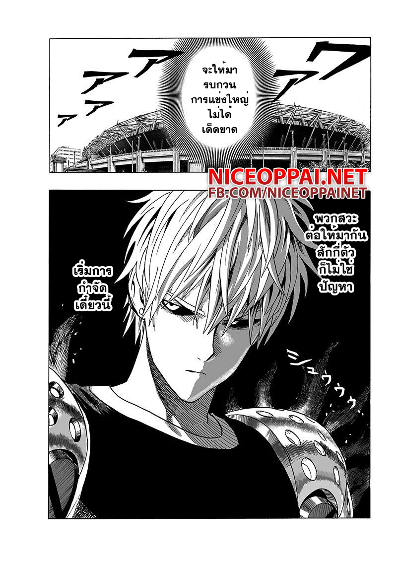 One Punch Man 62.2-เหตุผลที่ปรารถนา (2)