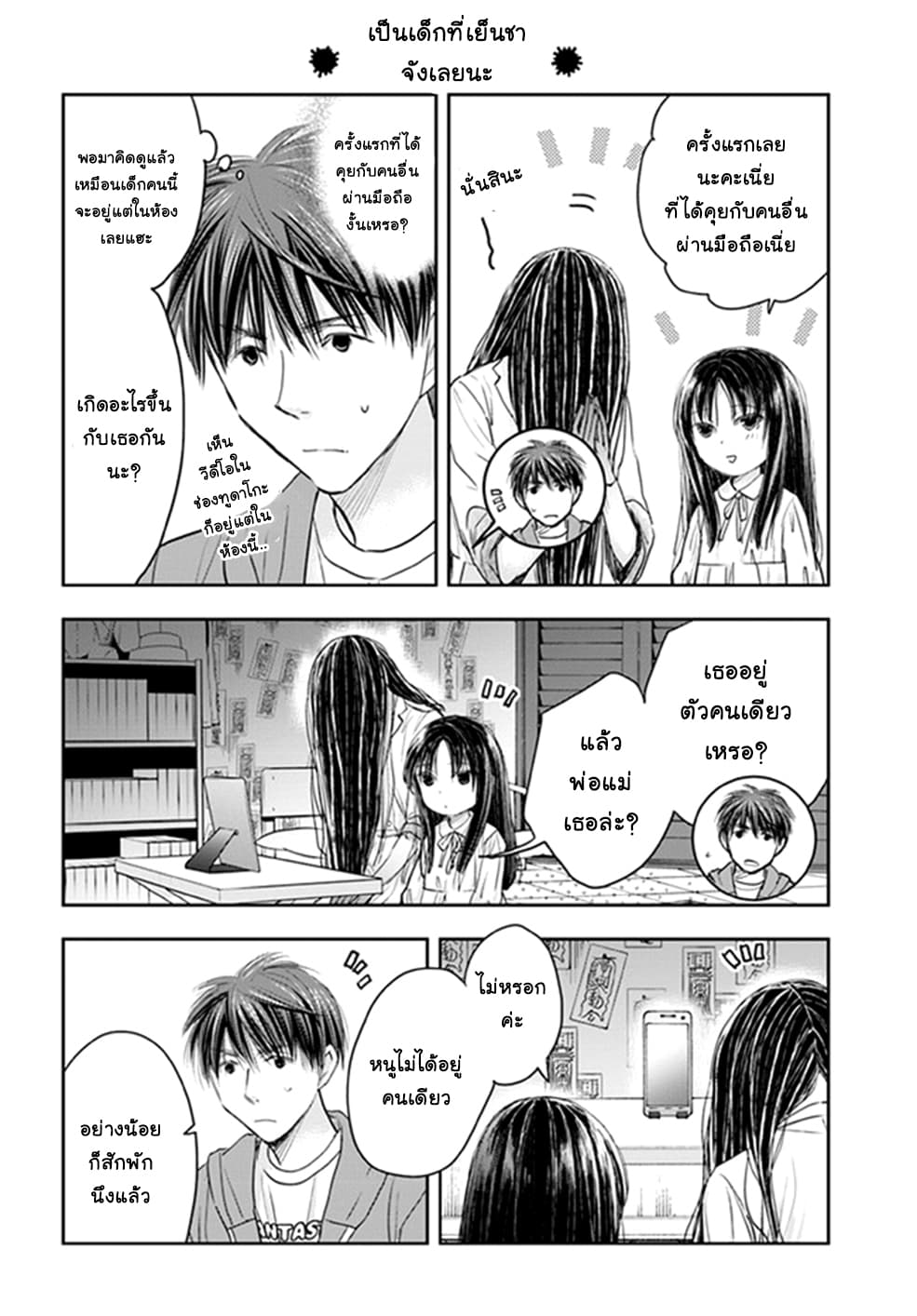 Sadako-san to Sadako-Chan 6-พี่สาวของคาซึมะ