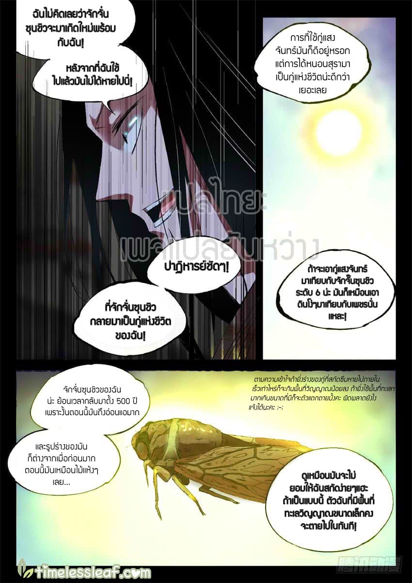 Master of Gu เทพปีศาจ​หวนคืน 17-17