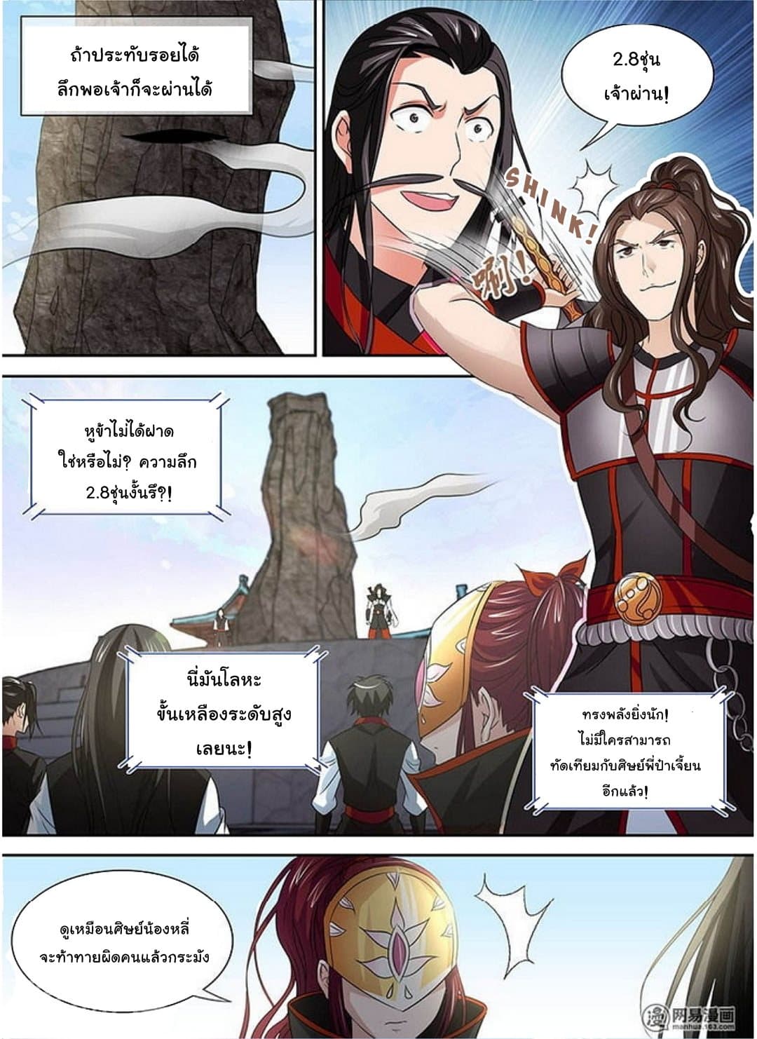 Yong Heng Zhi Zun เปิดบันทึก ราชาอมตะ 38-38