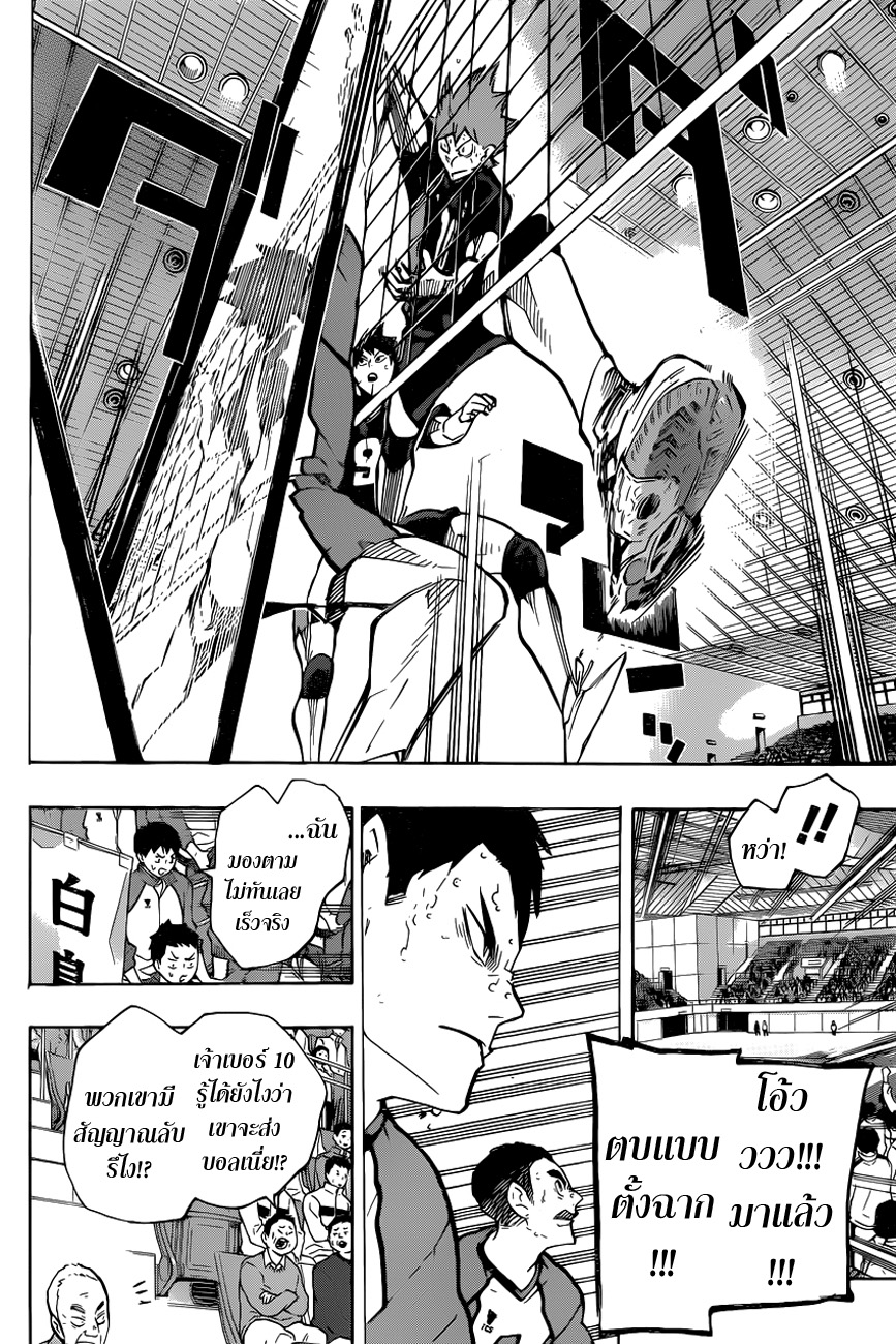 Haikyuu!! 180-จิตใจที่แน่วแน่ 2