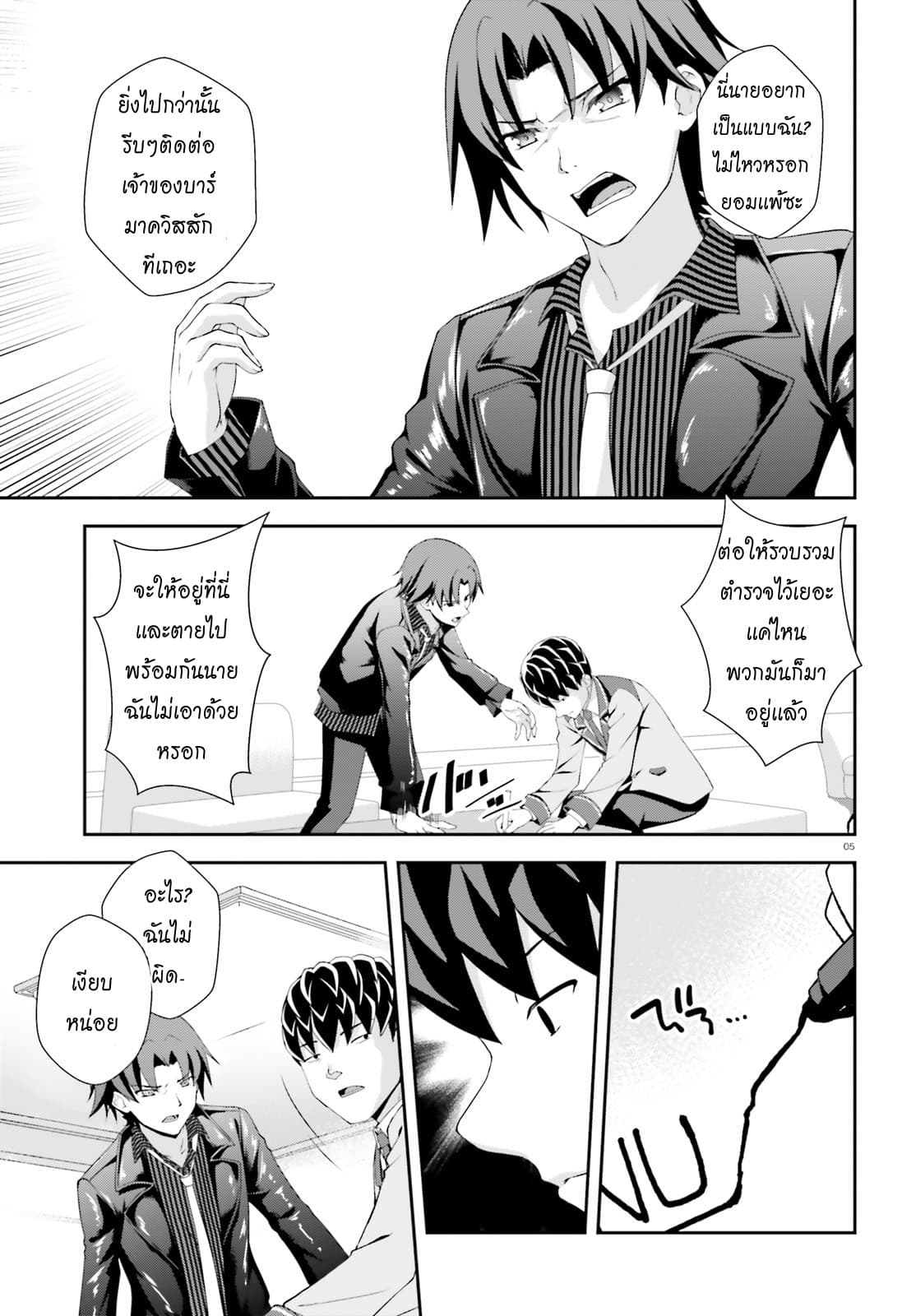 Nishino Gakunai Caste Saikai Ni Shite Ino Sekai Saikyo No Shonen 4-องค์หญิง
