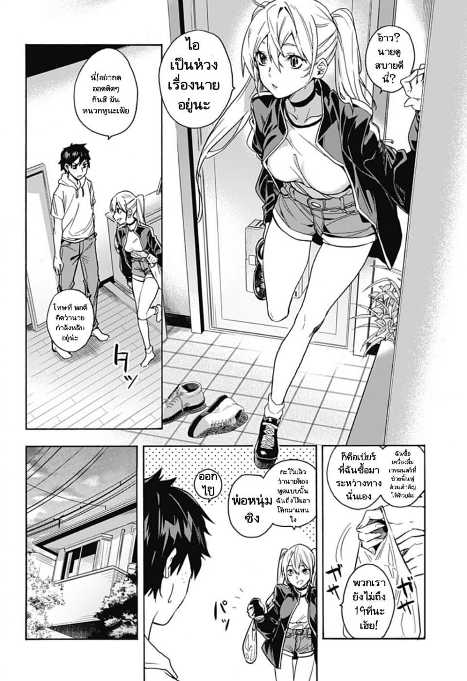 Koi Goku no Toshi 1-1