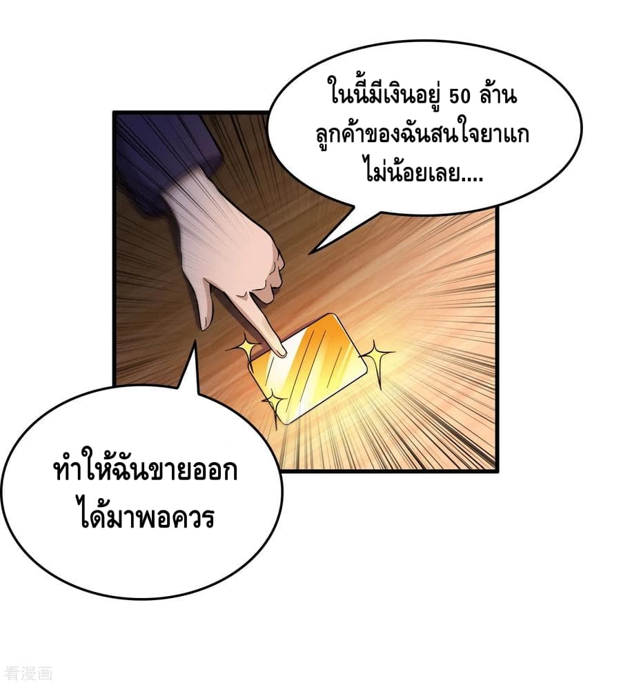 Become God Merchant in The Other World ข้ามต่างโลกเพื่อเป็นพ่อค้าเทพสุดมั่งคั่ง 36-36