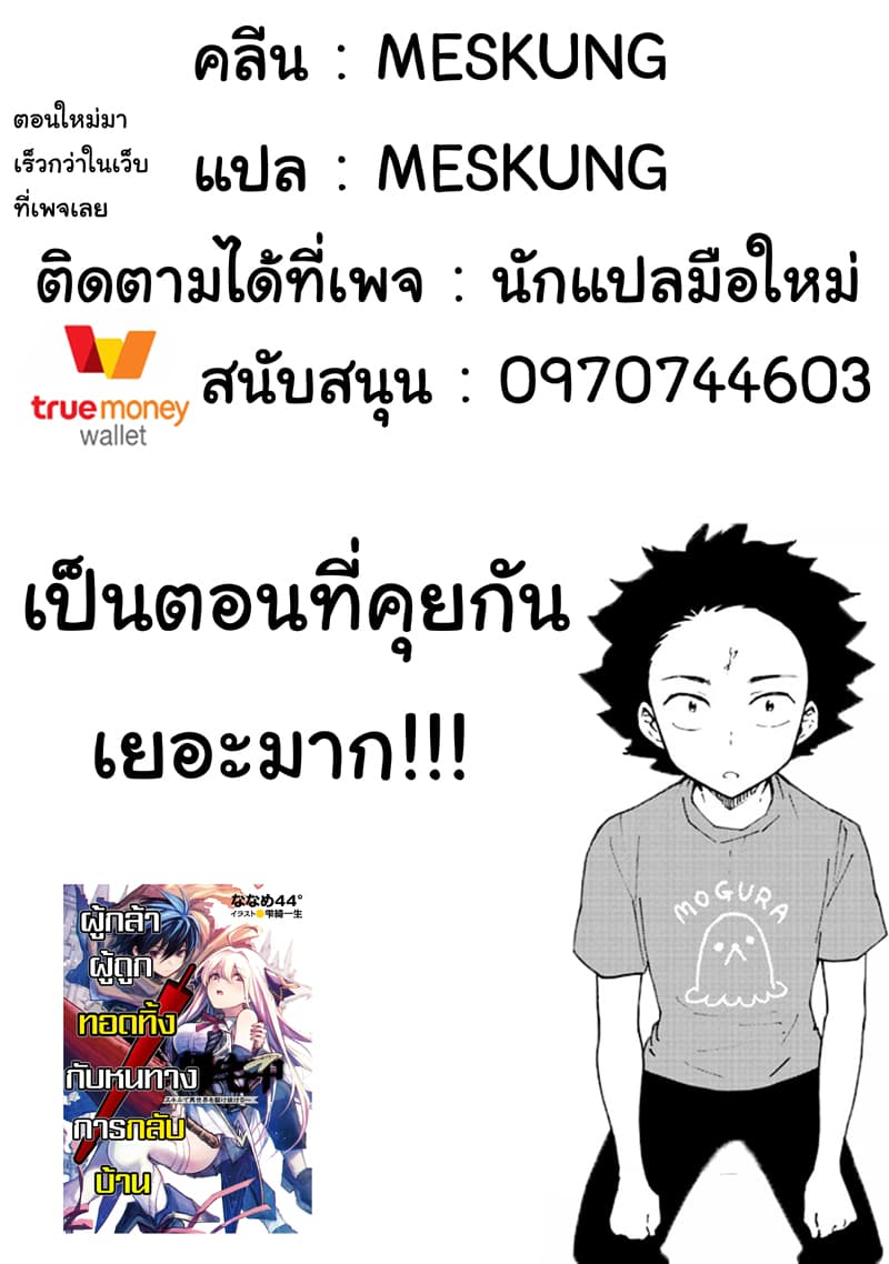 Suterare Yuusha wa Kitakuchuu ผู้กล้าที่ถูกทอดทิ้ง 2-2