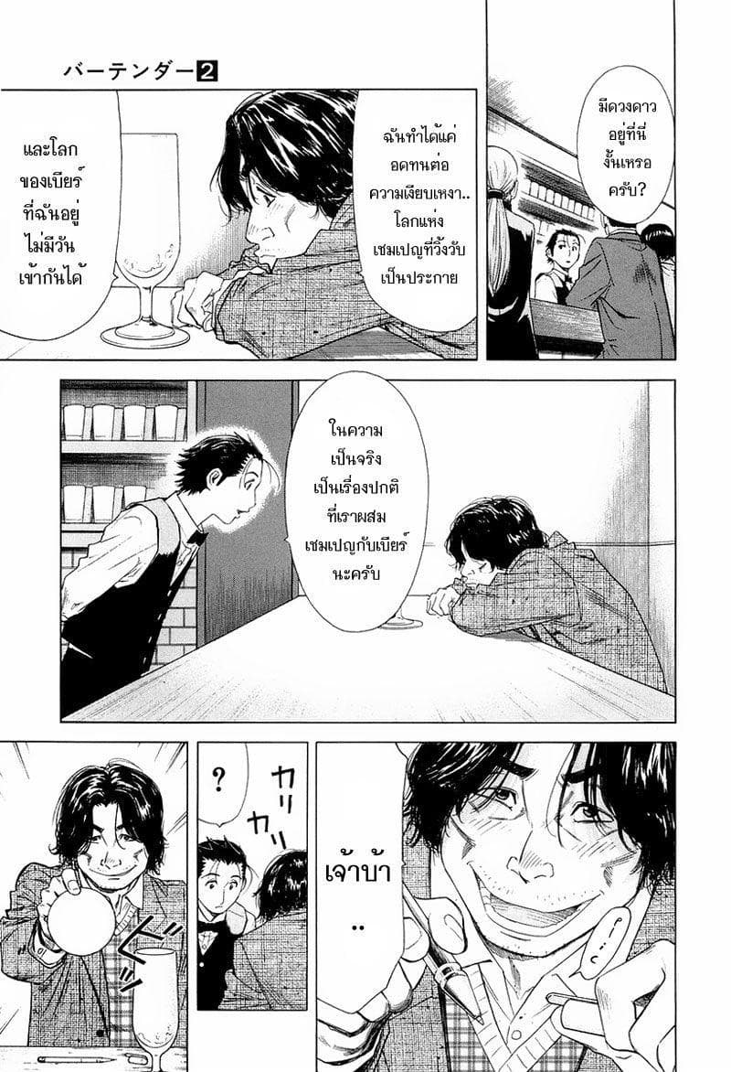 Bartender 11-ปาฏิหาริย์แห่งคริสตร์มาส