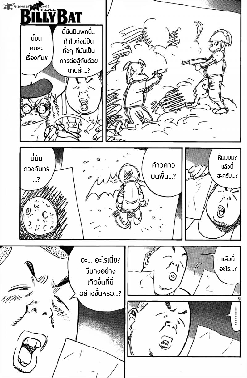 Billy Bat 68-ฉันคือเอทแมน