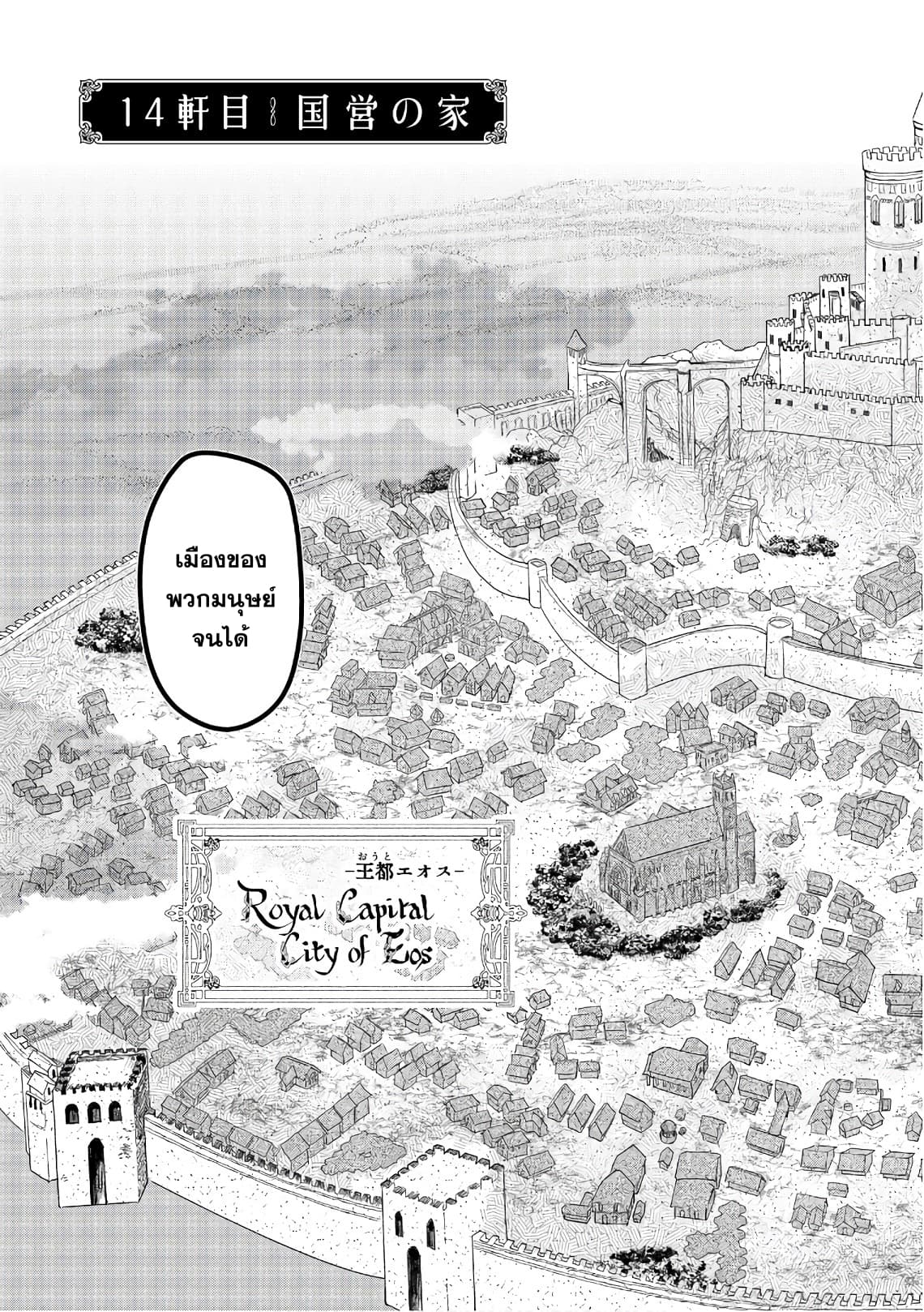 Dragon, Ie wo Kau หาบ้านให้มังกรที! 14-บ้านของชนชั้นสูง