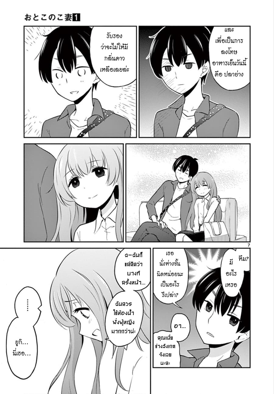 Otoko no Ko Tsuma 1-1