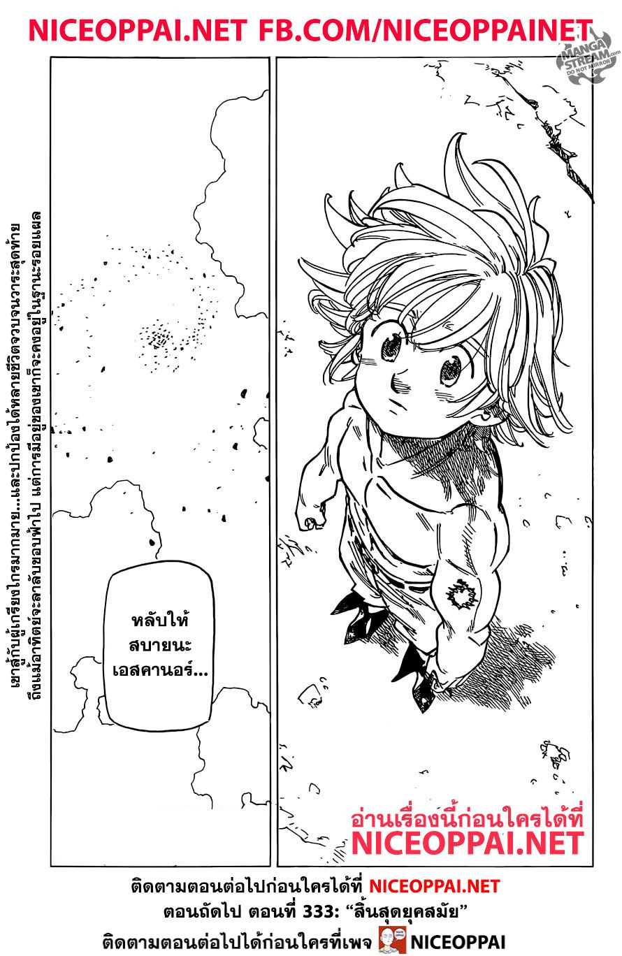Nanatsu no Taizai 333-ยโส ตะกละและรอยแผล