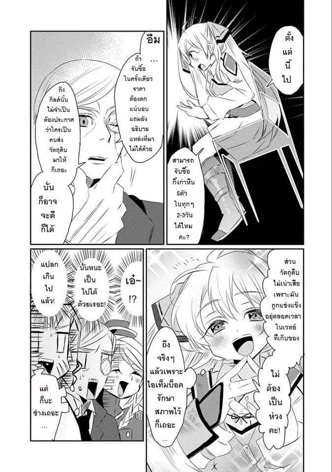Watashi, Nouryoku wa Heikinchi de tte Itta yo ne! 15-15