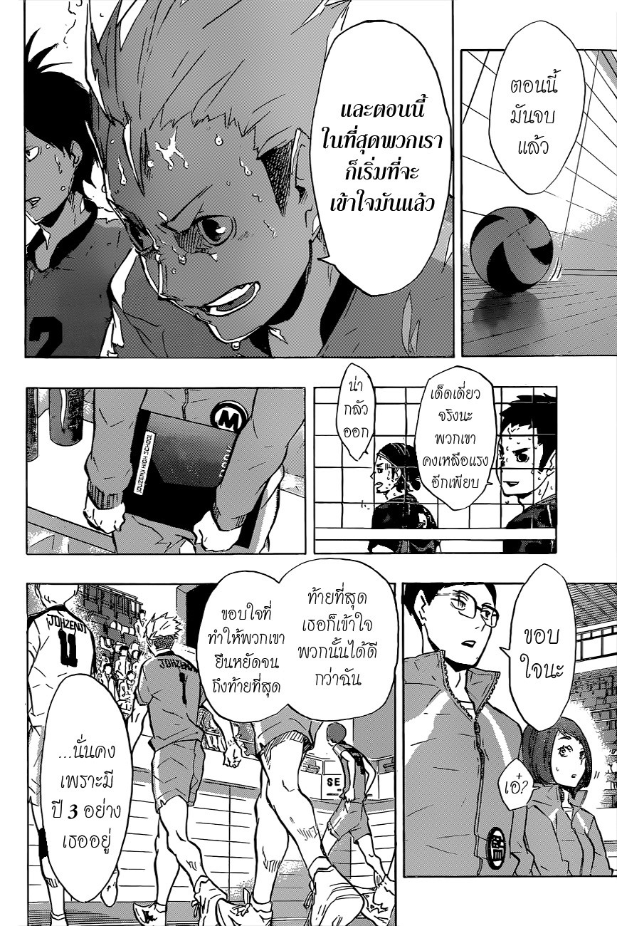 Haikyuu!! 115-ต่อไป