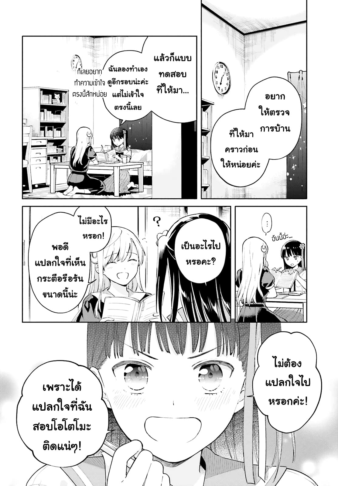 Goukaku no Tame no! Yasashii Sankaku Kankei Nyuumon 2-เป็นความลับที่แม้แต่พระจันทร์ก็ไม่อาจรู้